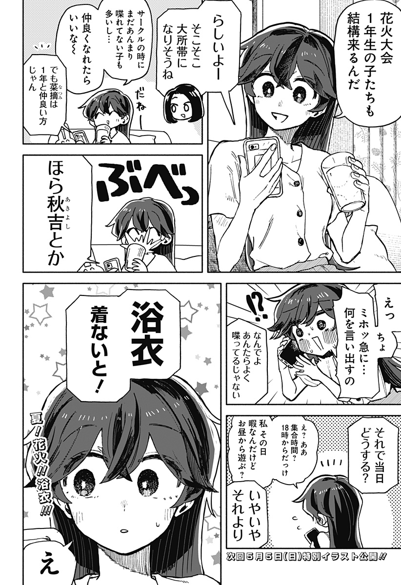 Kuso Onna ni Sachiare  - Chapter 23 - Page 24